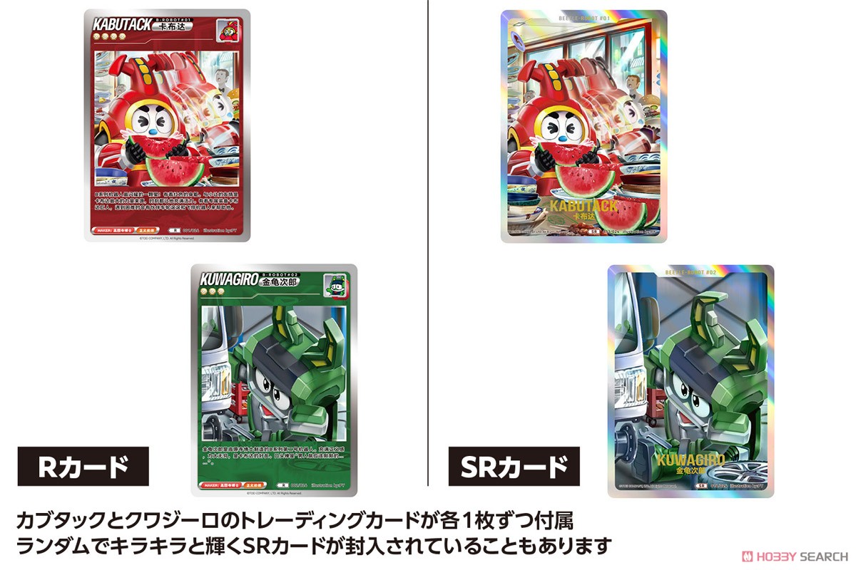 カブタック & クワジーロ セット (プラモデル) - ホビーサーチ ガンプラ他