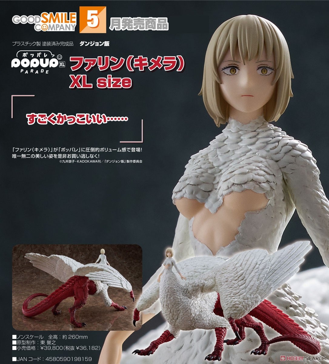 POP UP PARADE ファリン(キメラ) XL size (フィギュア) - ホビーサーチ