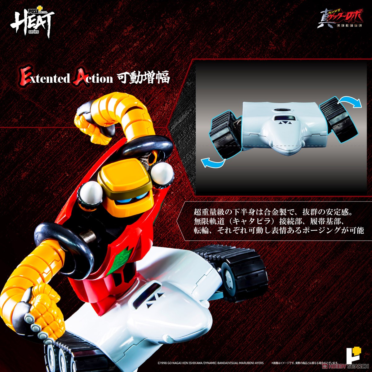 POSE+METAL HEAT ゲッター3(世界最後の日ver.) (完成品) - ホビー