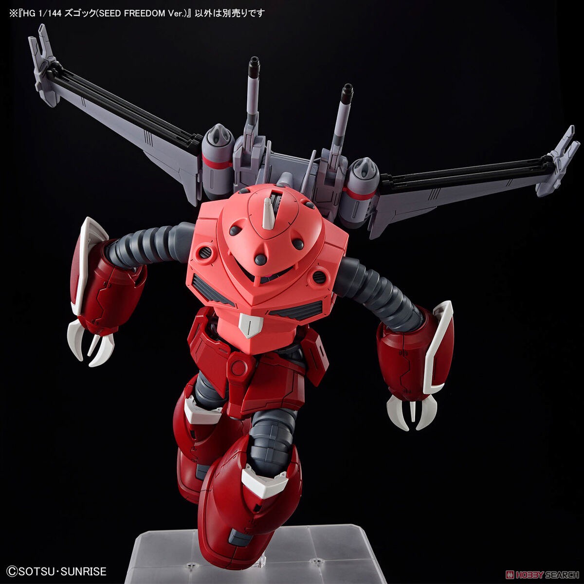 ズゴック(SEED FREEDOM Ver.) (HG) (ガンプラ) - ホビーサーチ ガンプラ他