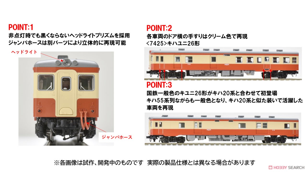 国鉄ディーゼルカー キユニ26形 (鉄道模型) - ホビーサーチ 鉄道模型 N