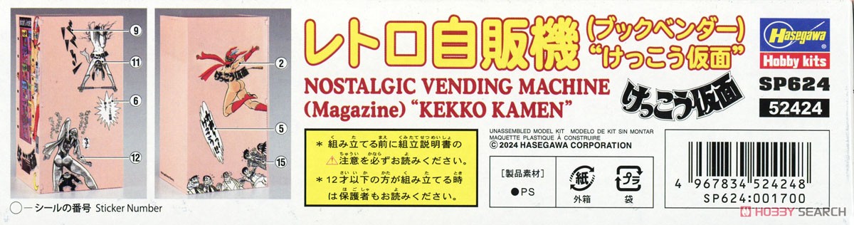 1/12 レトロ自販機(ブックベンダー) `けっこう仮面` (プラモデル