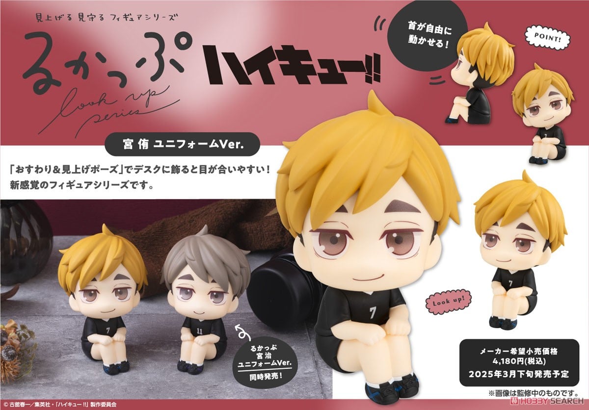 るかっぷ ハイキュー!! 宮侑 ユニフォームVer. (フィギュア) - ホビー
