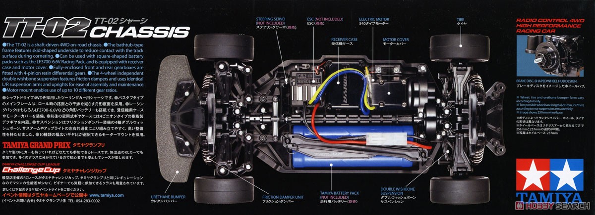 ENEOS X PRIME GR Supra (TT-02シャーシ) (ラジコン) - ホビーサーチ