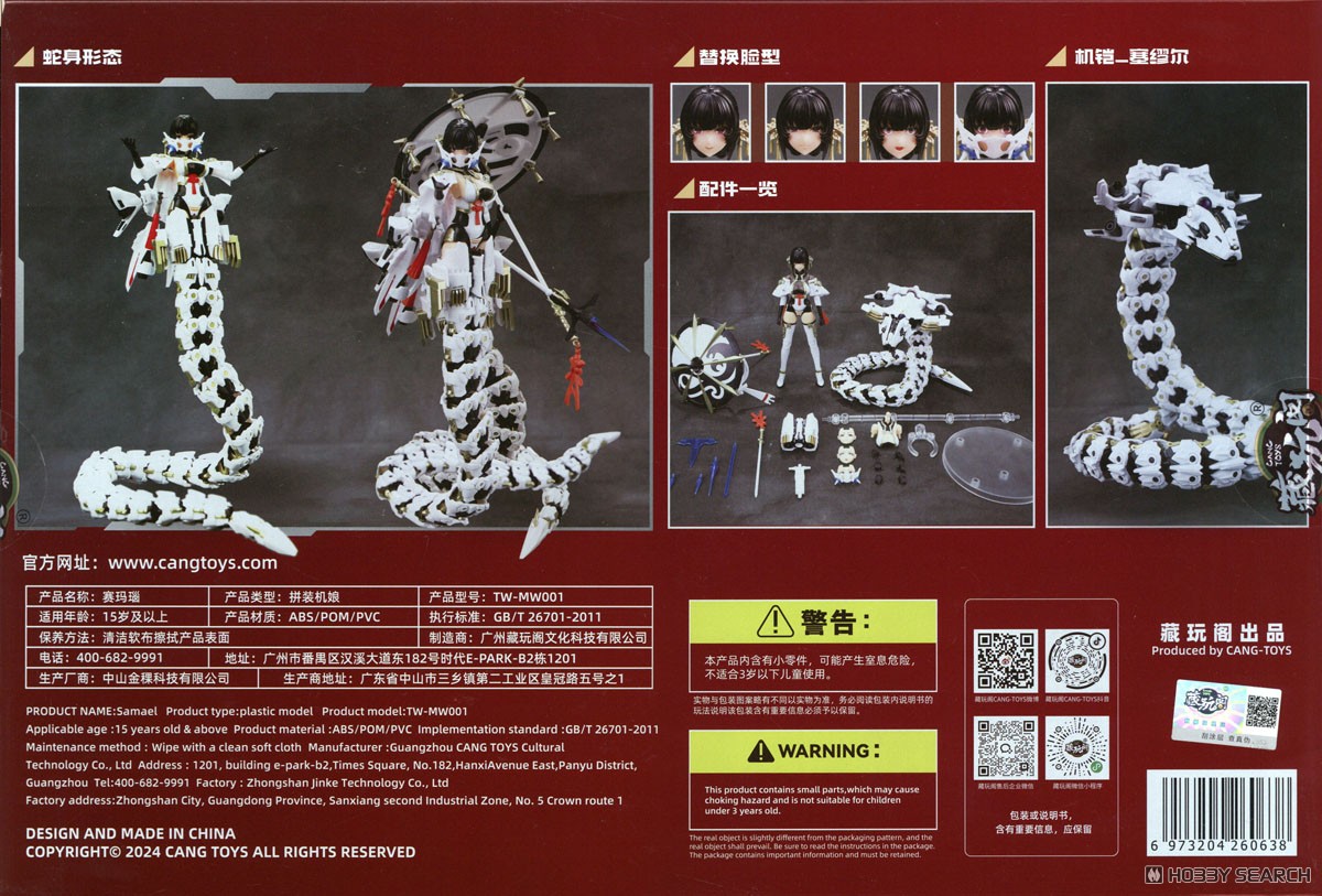 十二大戦シリーズ TW-MW001 賽瑪瑙(サマエル) (プラモデル) - ホビー