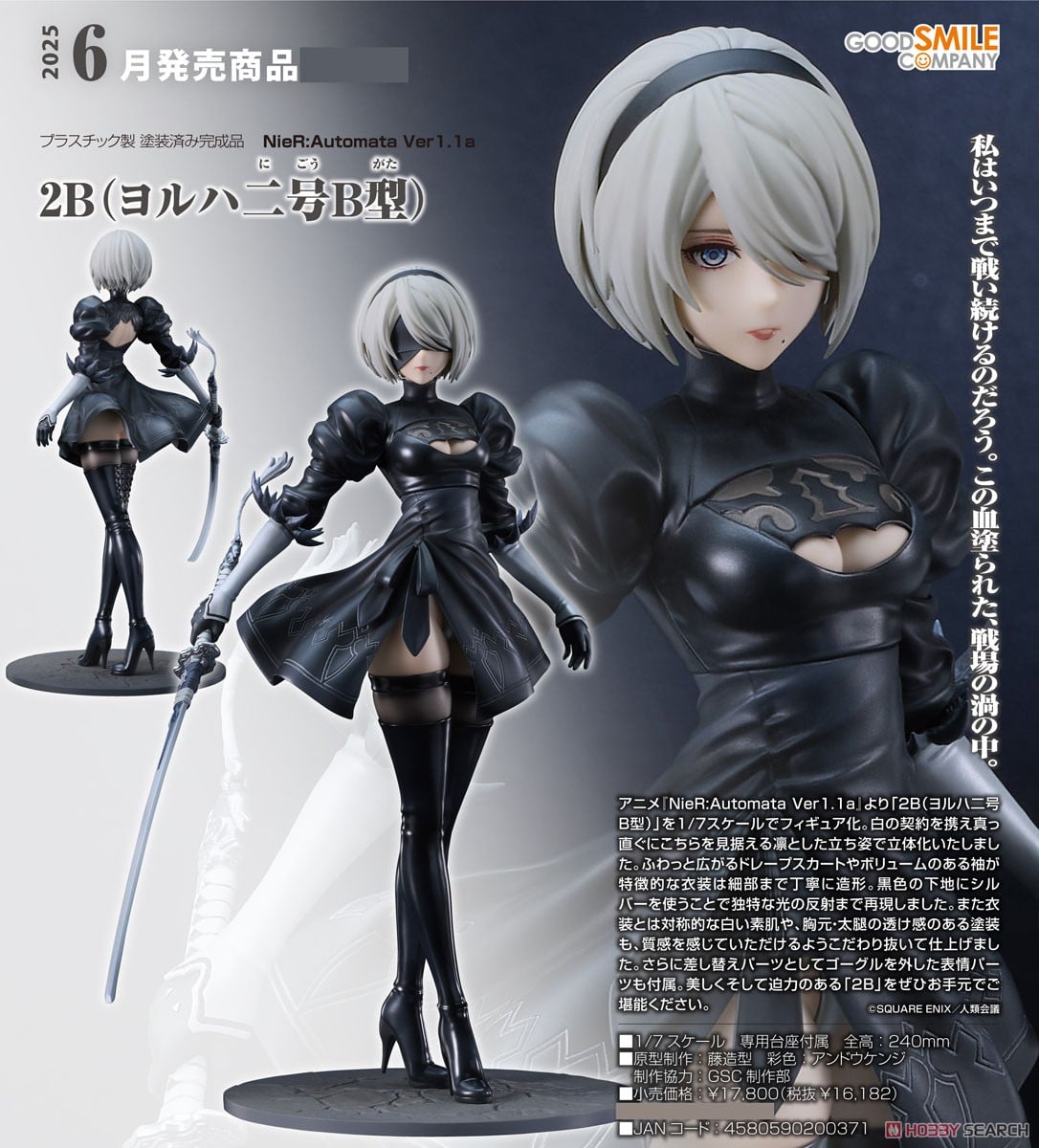 2B(ヨルハ二号B型) (フィギュア) - ホビーサーチ フィギュア