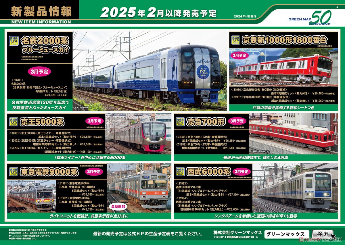 西武6000系アルミ車 (6156編成・シングルアームパンタグラフ) 基本4両