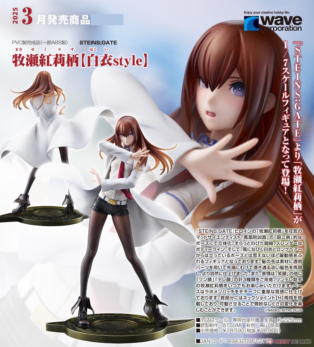 牧瀬紅莉栖【白衣style】 (フィギュア) - ホビーサーチ フィギュア
