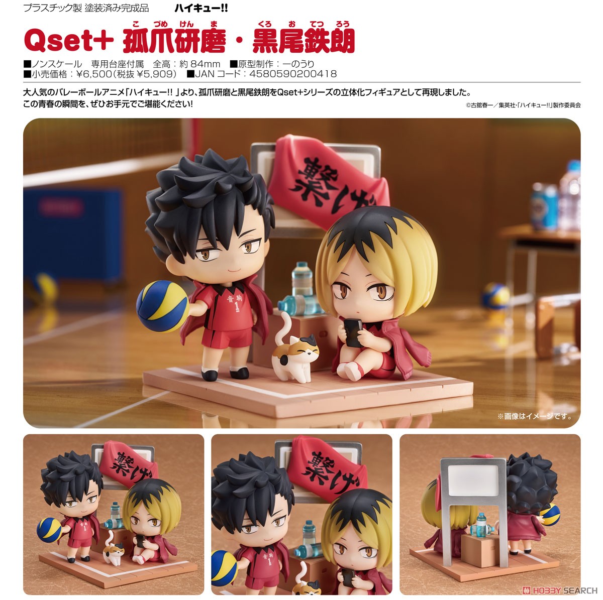 Qset+ 孤爪研磨 · 黒尾鉄朗 (フィギュア) - ホビーサーチ フィギュア