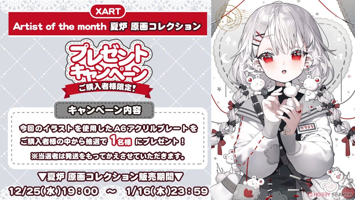 50枚限定】 夏炉先生直筆サイン入り X-ART製 A3+サイズジークレー