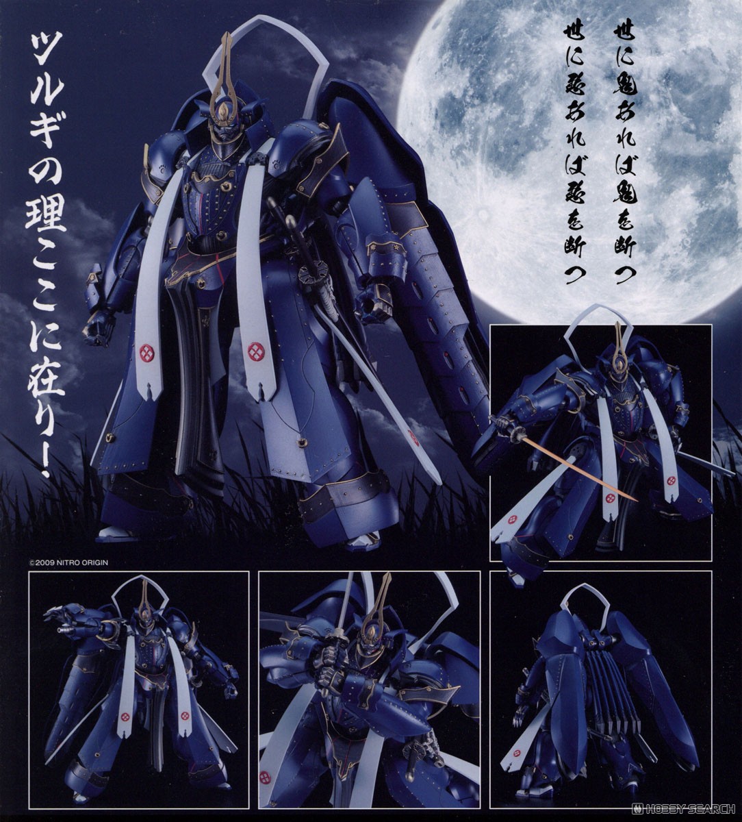 MODEROID 相州五郎入道正宗 (プラモデル) - ホビーサーチ ガンプラ他