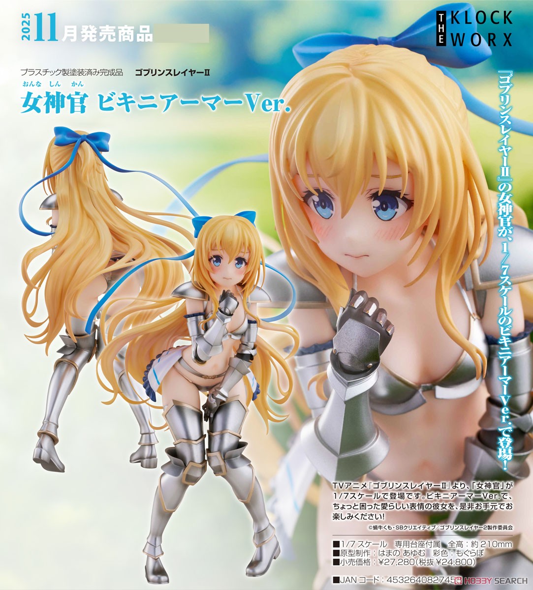 女神官 ビキニアーマーVer. (フィギュア) - ホビーサーチ フィギュア