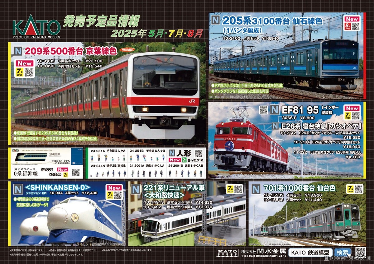 E26系 「カシオペアクルーズ」 6両基本セット (基本・6両セット) (鉄道
