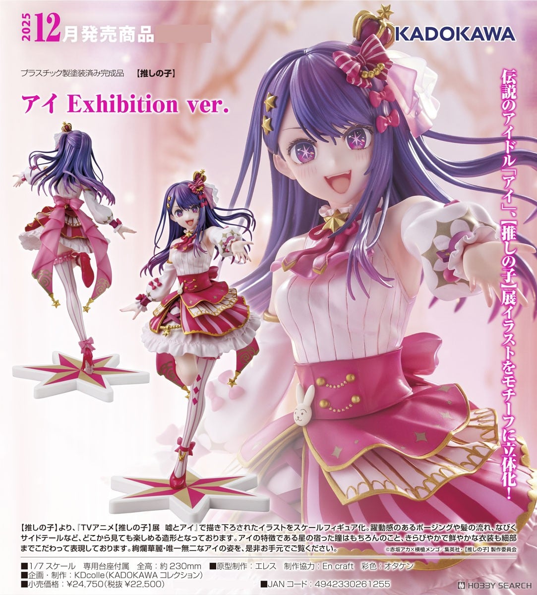 アイ Exhibition ver. (フィギュア) - ホビーサーチ フィギュア