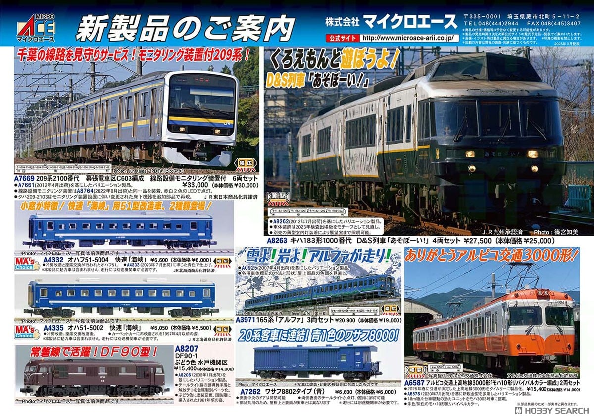 ☆特価品 ワサフ8802タイプ (青) (鉄道模型) - ホビーサーチ 鉄道模型 N