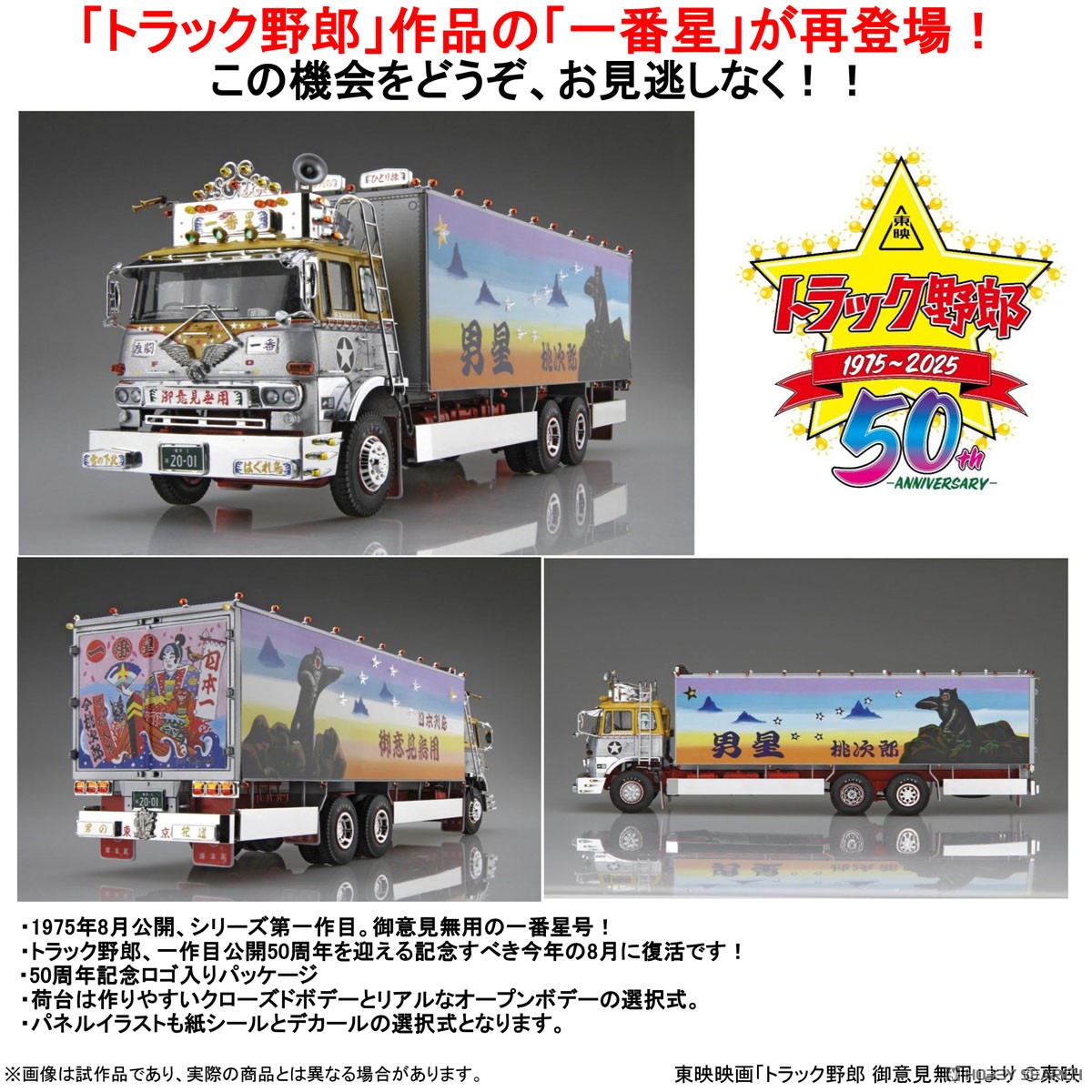 一番星 御意見無用 (プラモデル) - ホビーサーチ カーモデル