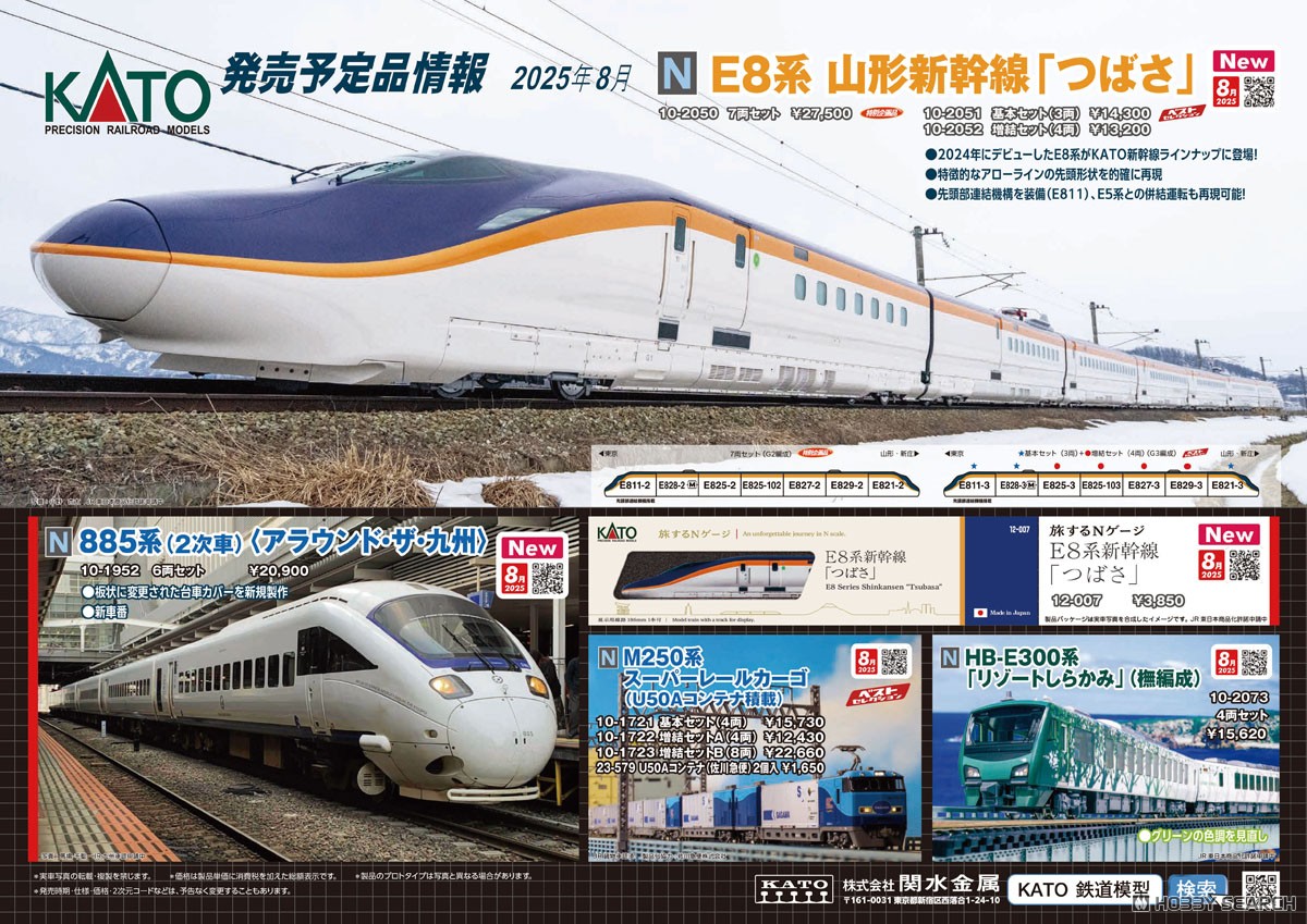 885系 (2次車) ＜アラウンド・ザ・九州＞ 6両セット (6両セット) (鉄道