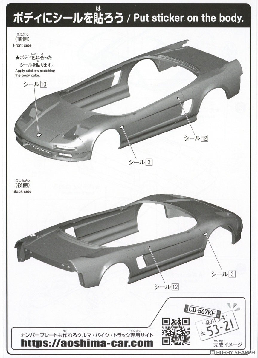ホンダ NA1 NSX (グランプリホワイト) (プラモデル) - ホビーサーチ