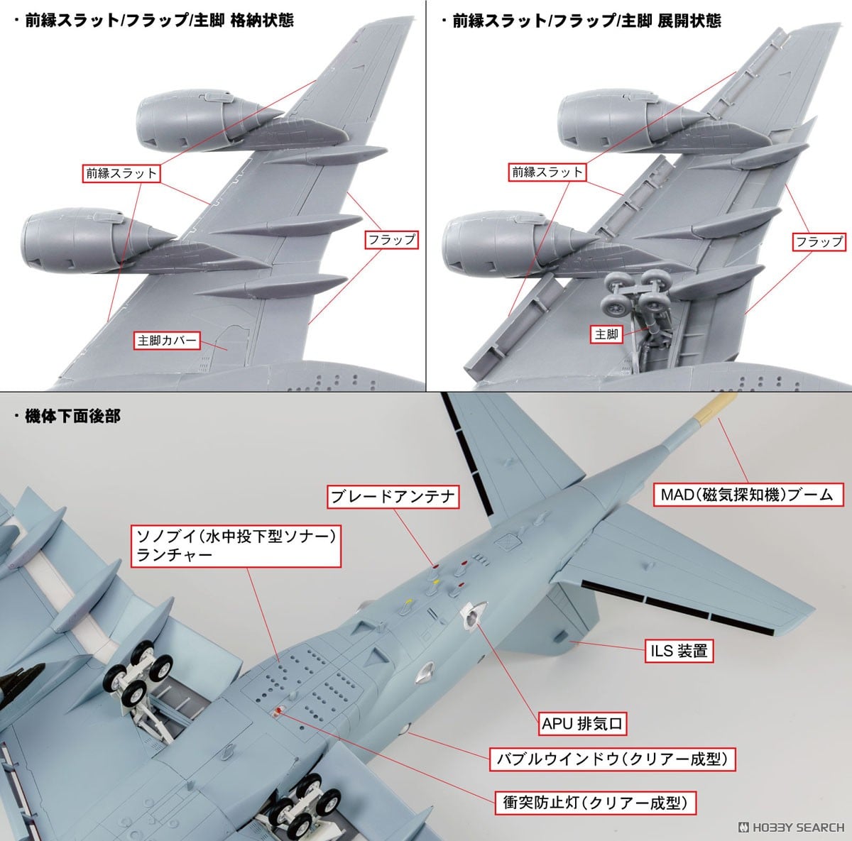 海上自衛隊 P-1 哨戒機 (プラモデル) - ホビーサーチ ミリタリープラモ