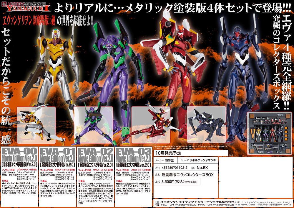 リボルテック 新劇場版エヴァコレクターズBOX Series No.EX (完成品