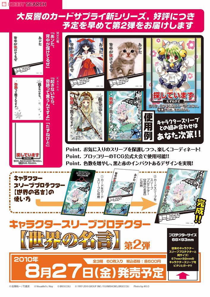 キャラクタースリーブプロテクター [世界の名言] 第2弾 Kanon「起き