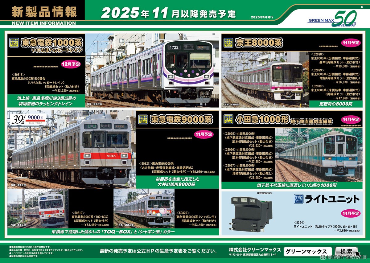 東急電鉄 1000系1500番台 (いけたまハッピートレイン) 3両編成セット