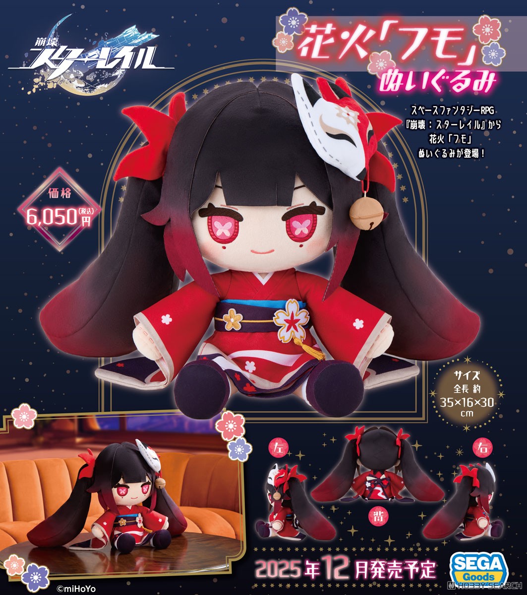 崩壊：スターレイル 花火「フモ」 ぬいぐるみ (キャラクターグッズ