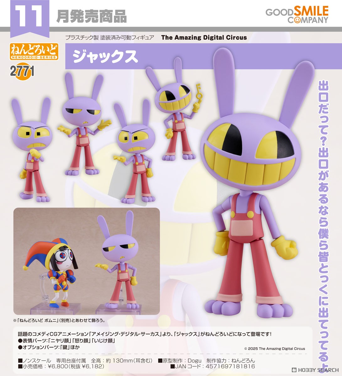 ねんどろいど ジャックス (完成品) - ホビーサーチ ロボット・特撮