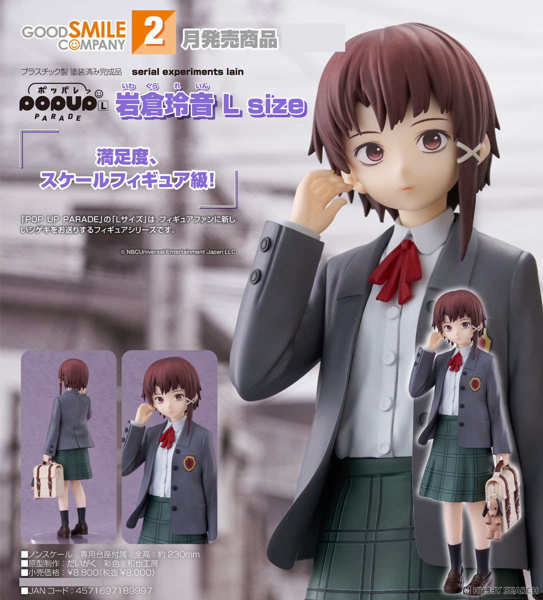 POP UP PARADE 岩倉玲音 L size (フィギュア) - ホビーサーチ フィギュア