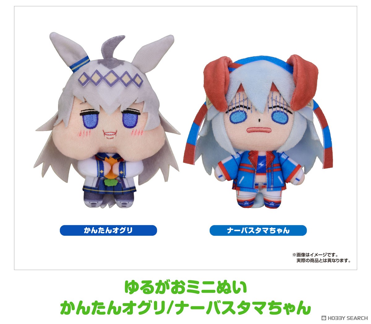 ウマ娘 シンデレラグレイ ゆるがおミニぬい かんたんオグリ