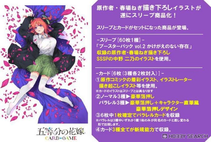 五等分の花嫁 カードゲーム スリーブ＆カードセット 中野二乃