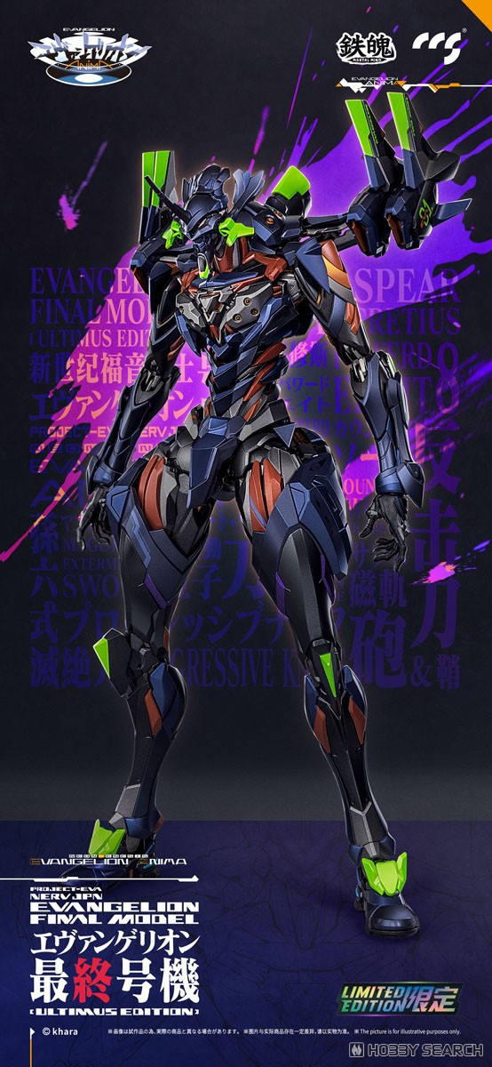 鉄魄(MORTAL MIND)シリーズ エヴァンゲリオンANIMA エヴァンゲリオン