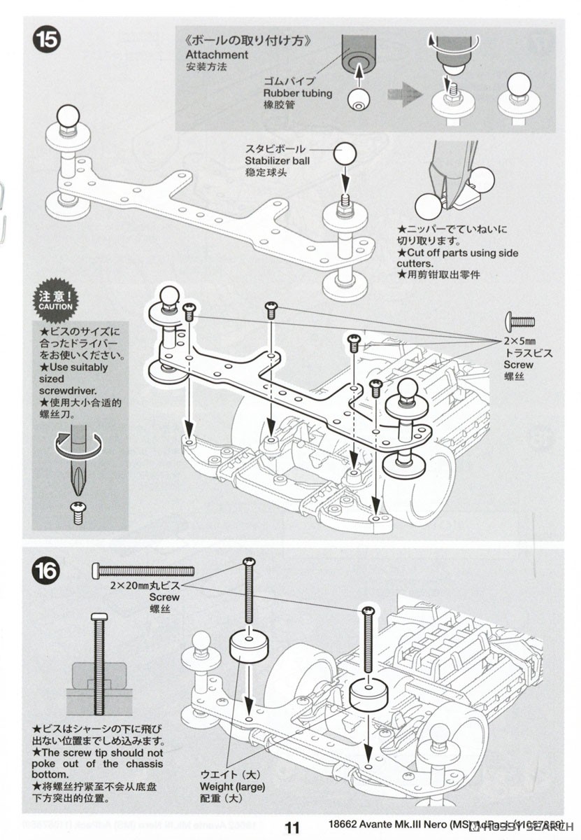 ミニ四駆PRO アバンテMk.III ネロ アドバンスパック (MSシャーシ