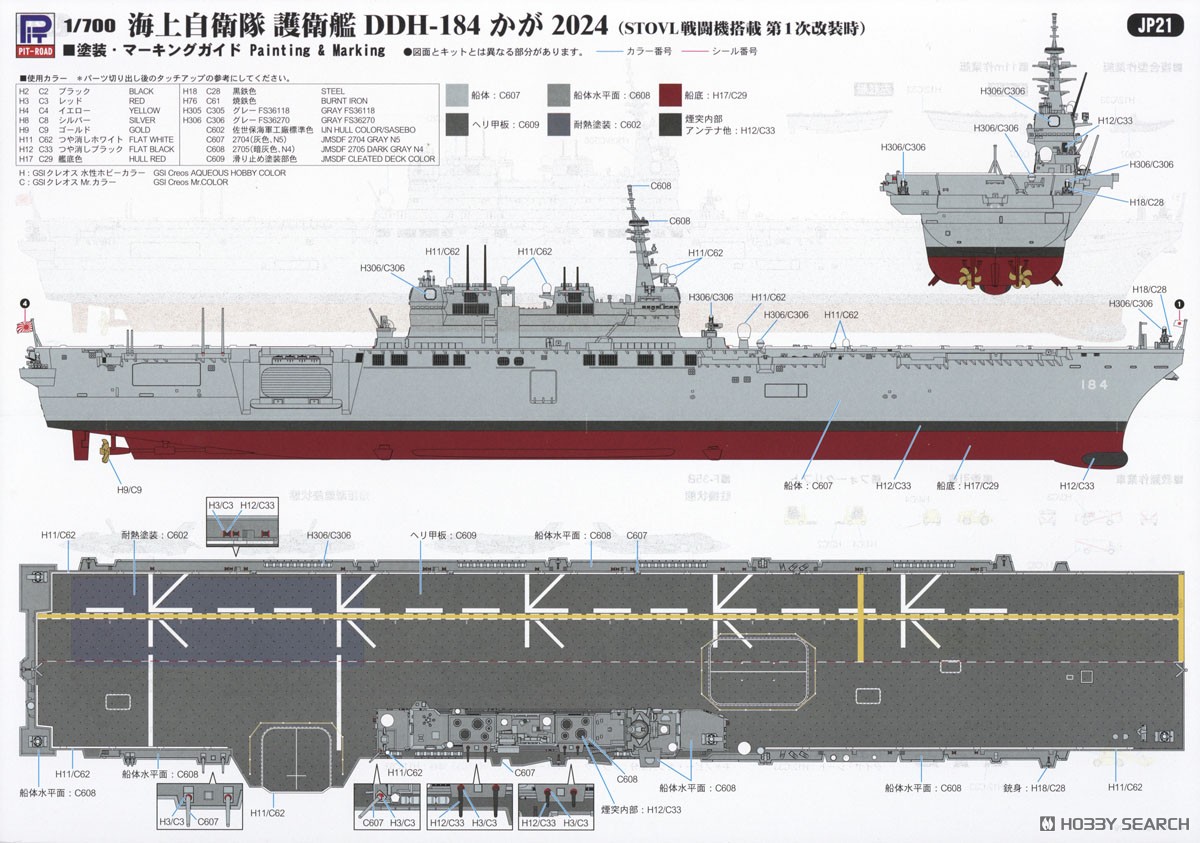 海上自衛隊 護衛艦 DDH-184 かが 2024 塗装済みプラモデル (プラモデル