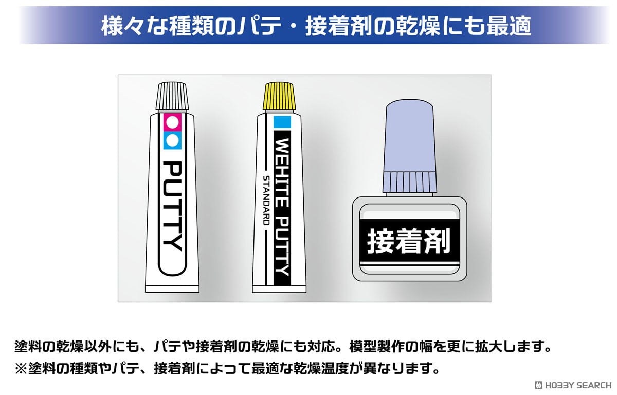 プラモドライオーブンFIT (工具) - ホビーサーチ 工具・塗料