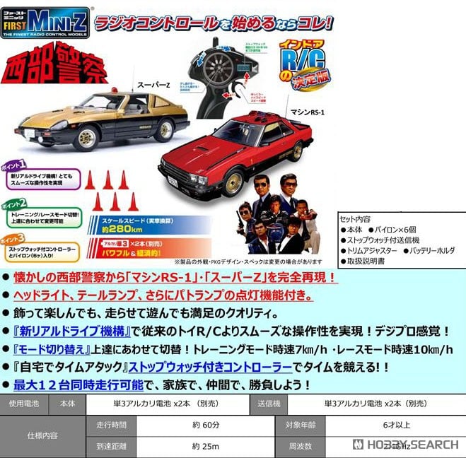 First Mini－Z 西部警察 マシンRS-1 (ラジコン) - ホビーサーチ ミニ四駆他