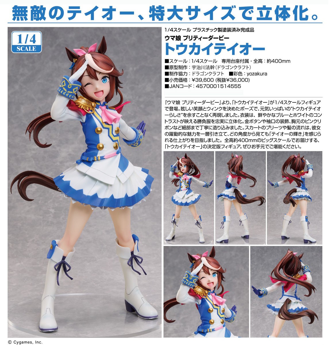 トウカイテイオー (フィギュア) - ホビーサーチ フィギュア