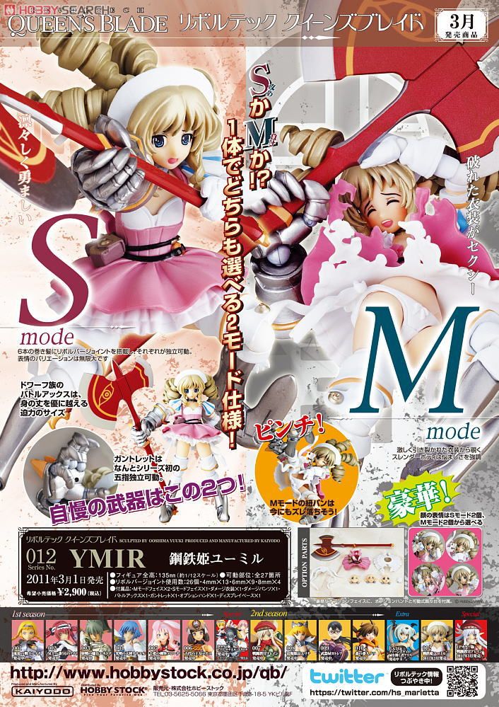 リボルテッククイーンズブレイド Series No.012 ユーミル (完成品