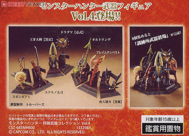 モンスターハンター狩猟武器コレクション Vol.4 10個セット