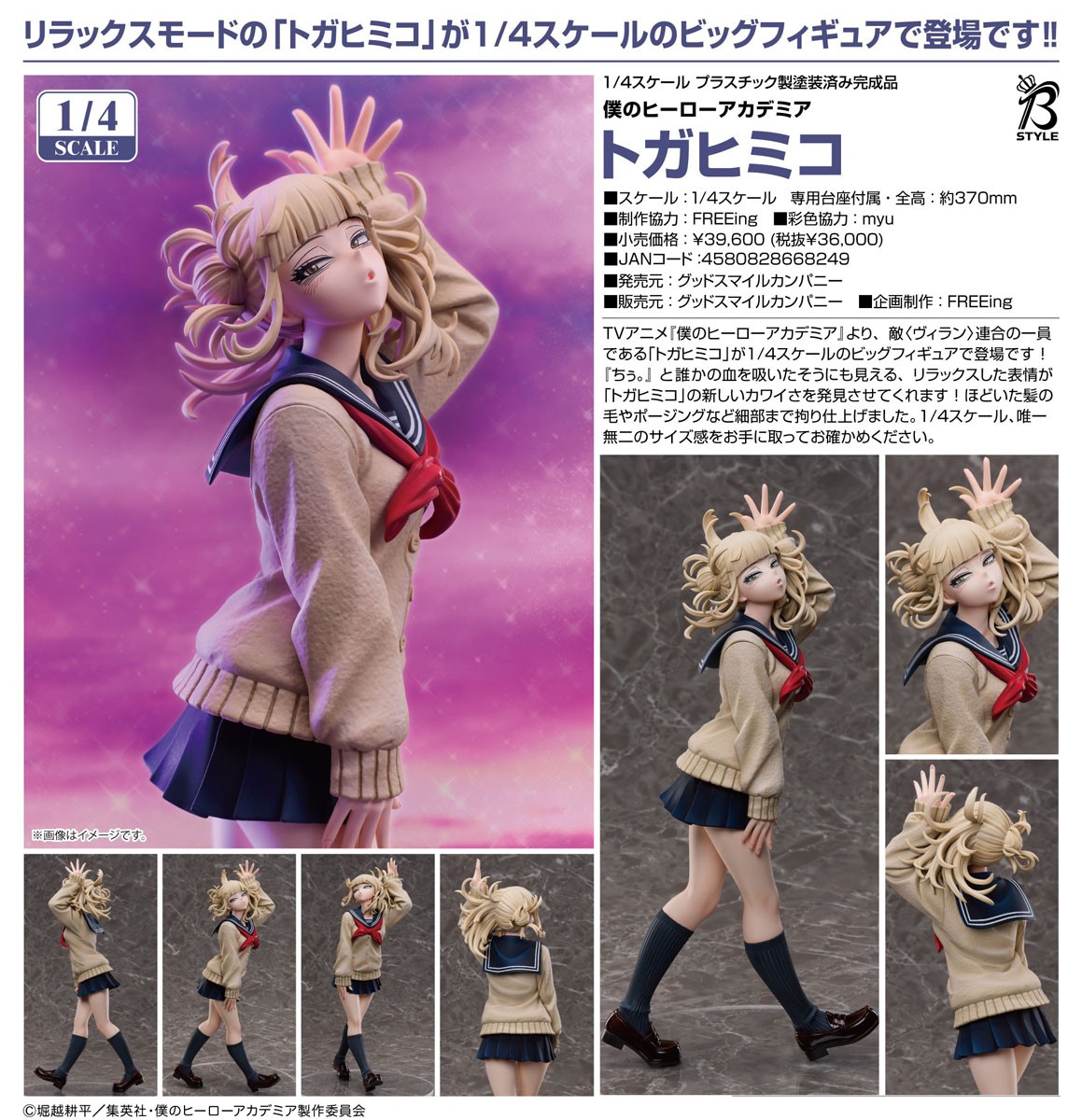 トガヒミコ (フィギュア) - ホビーサーチ フィギュア