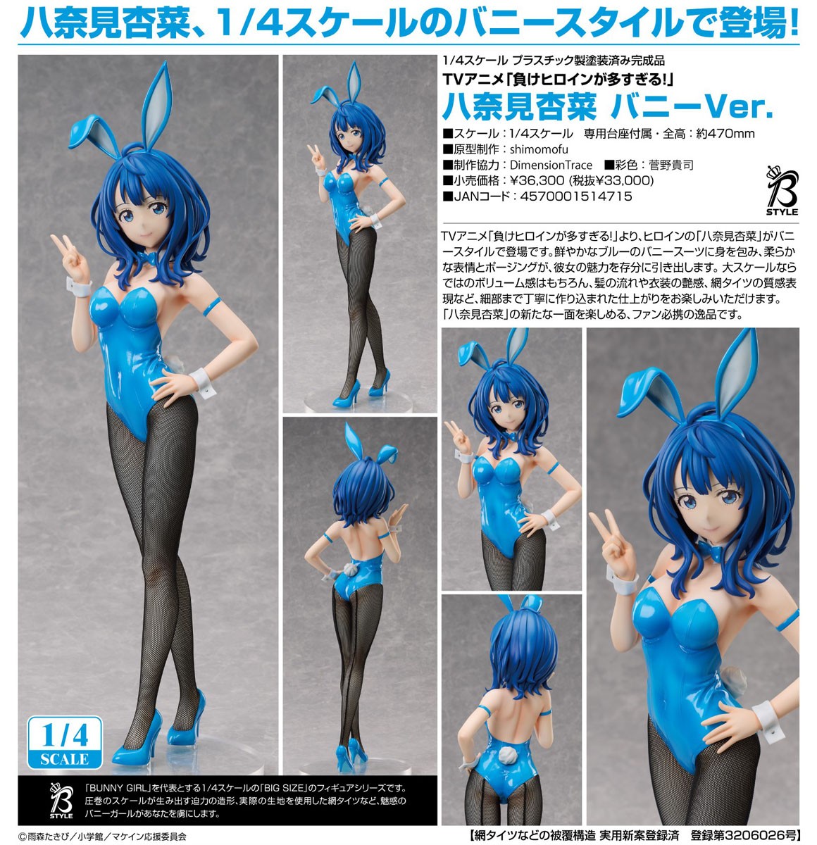 八奈見杏菜 バニーVer. (フィギュア) - ホビーサーチ フィギュア