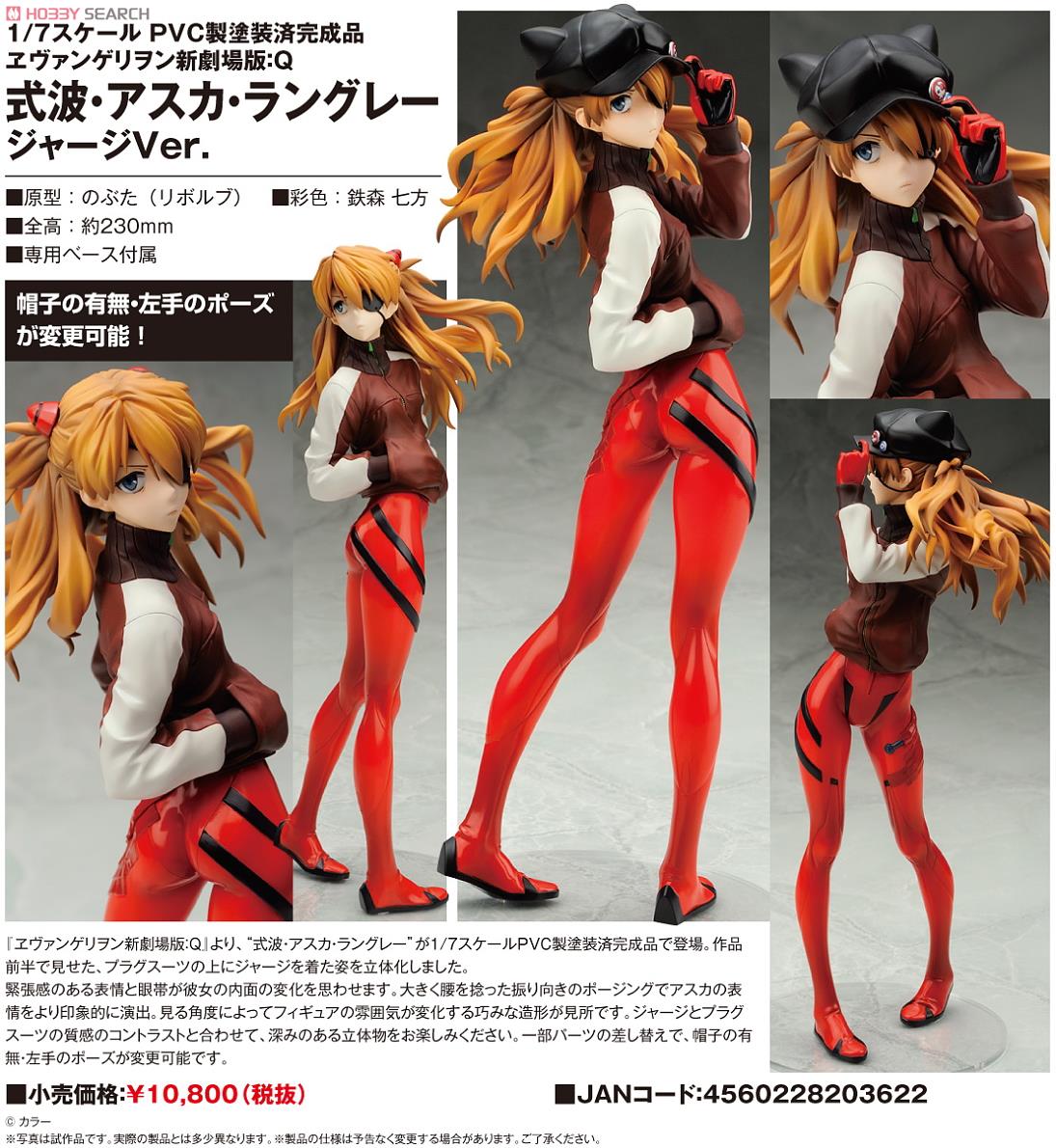 式波・アスカ・ラングレー ジャージVer. (フィギュア) - ホビーサーチ