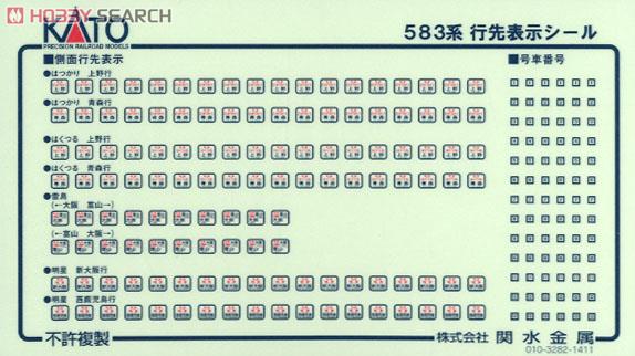583系 6両基本セット (基本・6両セット) (鉄道模型) - ホビーサーチ