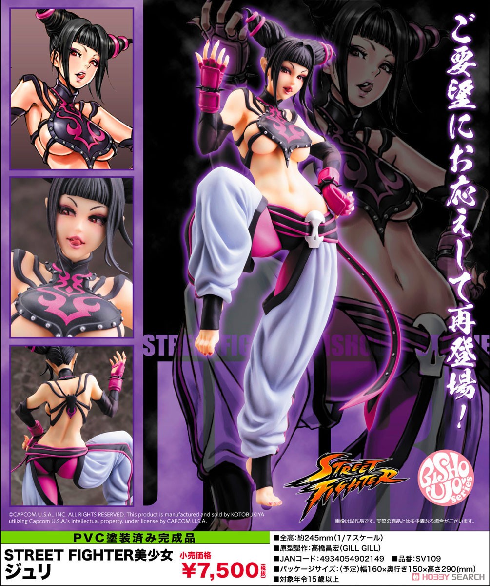 STREET FIGHTER美少女 ジュリ (フィギュア) - ホビーサーチ フィギュア