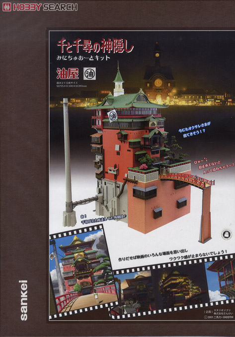 みにちゅあーと] 特別企画 「千と千尋の神隠し」 油屋 (組み立てキット