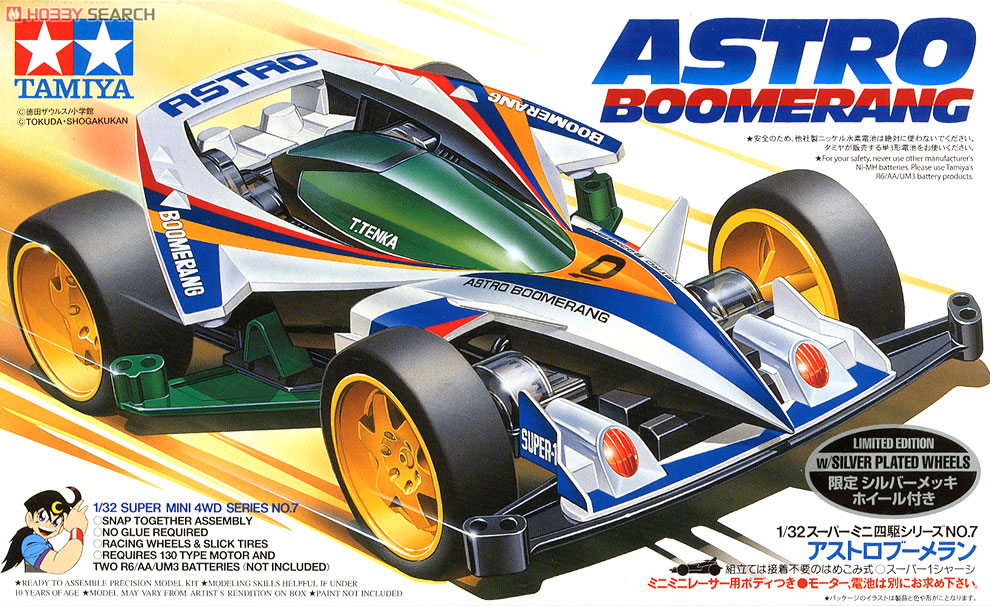 スーパーミニ四駆 アストロブーメラン (シルバーメッキホイール付き