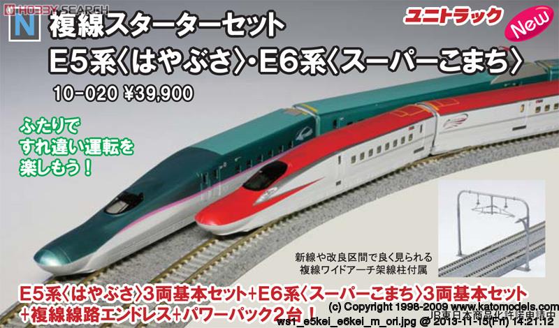 Nゲージ複線スターターセット E5系「はやぶさ」・E6系「スーパーこまち