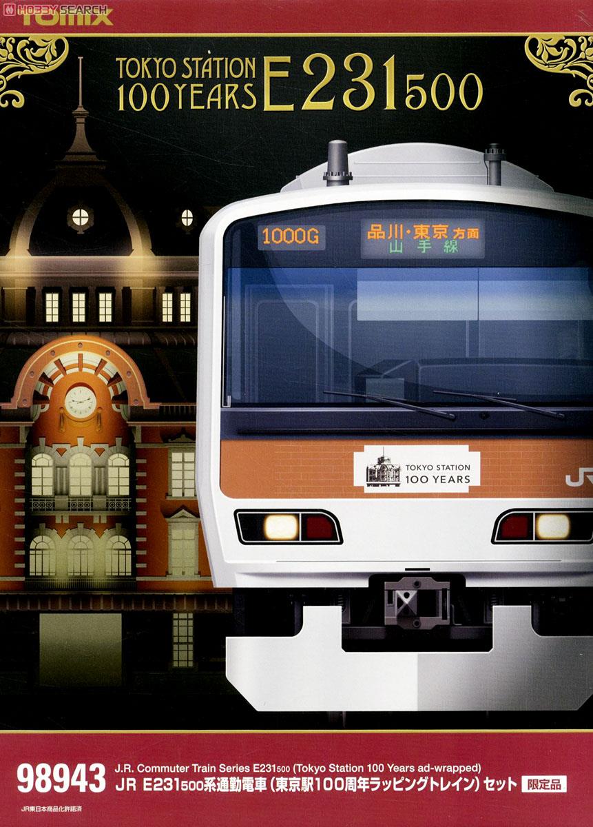 限定品】 JR E231-500系 通勤電車 (東京駅100周年ラッピングトレイン
