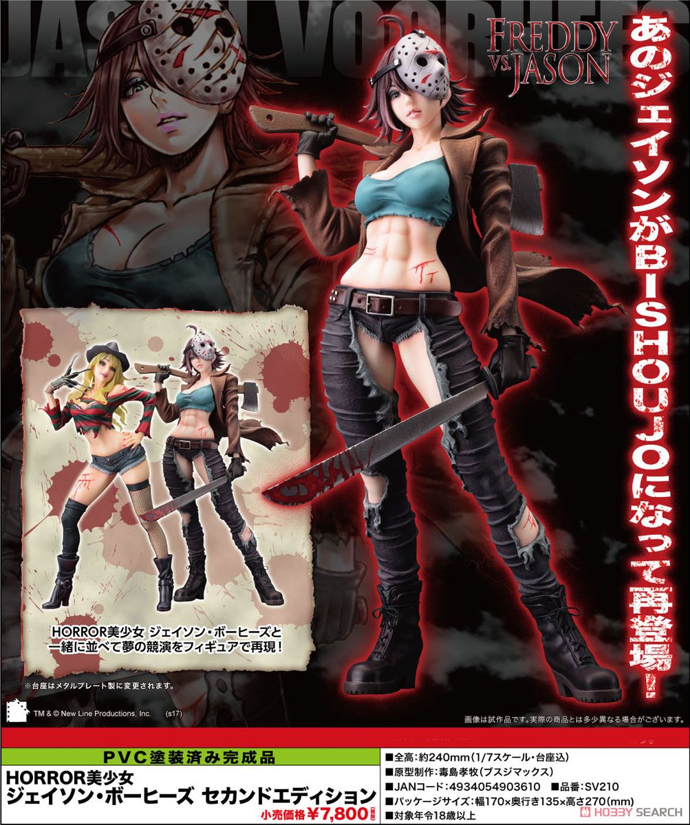 HORROR美少女 ジェイソン・ボーヒーズ セカンドエディション (完成品