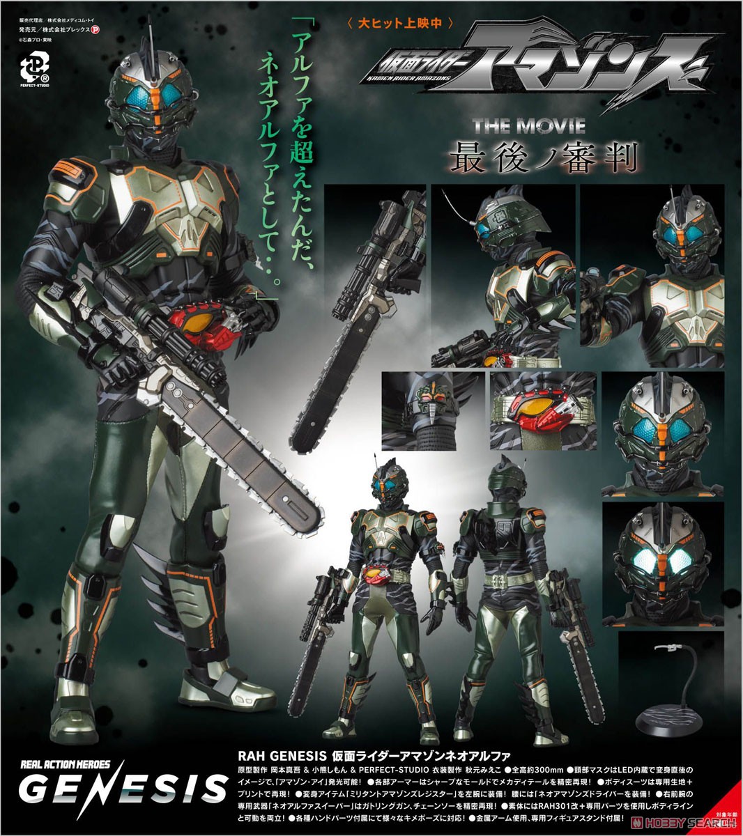 RAH GENESIS No.780 仮面ライダーアマゾンネオアルファ (完成品